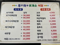 푸른하늘휴게소식당