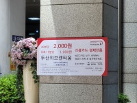 두산위브센티움 민영 주차장