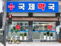 국제약국