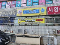 라하네 아이스크림