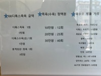 KK 디톡스 족욕샵 진동점