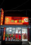 북경