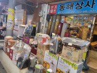 동해상사