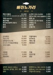 삐친노가리