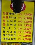 스마일꽈배기 화서점