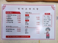 엄마손맛사랑
