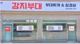 감지부대