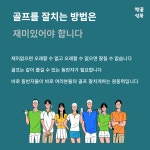 행복골프훈련소