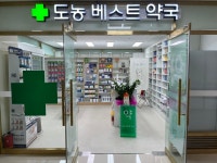 도농베스트약국