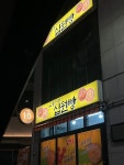 교동우리쌀십원빵