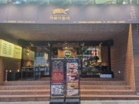 거북이동네 부산서면점