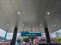 GS칼텍스 중도석유 도마동주유소