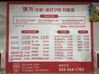 명가 생선구이