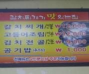 갈치찌개가맛있는집