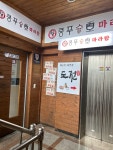 쿵푸슝모마라탕 삼척점