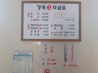 강뚝식당