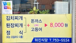 하진식당