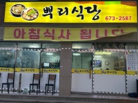 뿌리식당