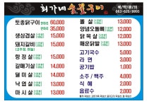 최가네 숯불구이