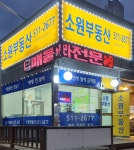 소원공인중개사사무소