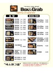 박스앤그랩 홍성점