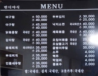 반디야식