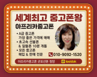 아프리카중고폰 군포산본점