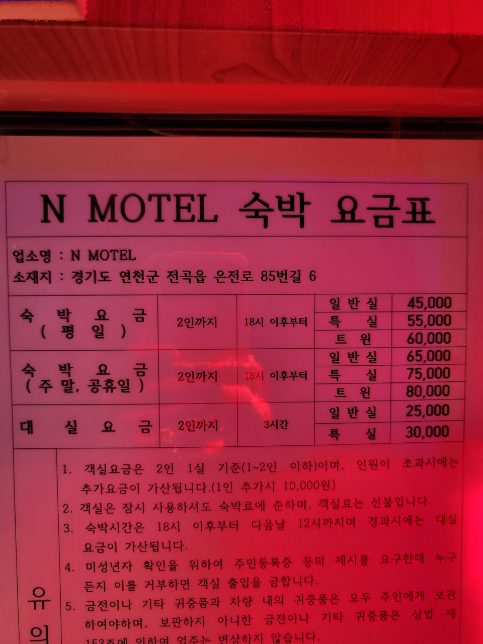 N모텔