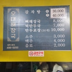 오대해장국