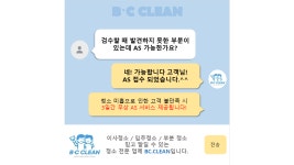 비씨클린