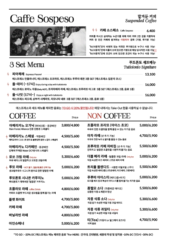 투또톤토(tuttotonto) 이미지