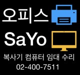 컴퓨터수리컴닥터서비스 거여1동