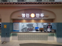 명인만두 시흥웨이브파크점