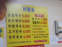 제일손칼국수
