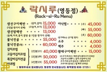 락시루 영등점