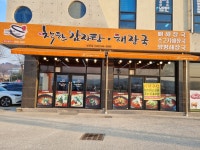 착한감자탕 보은점