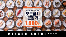 미카도스시 인천시민공원역점