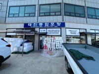 태진종합포장