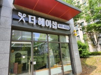 더헤어샵