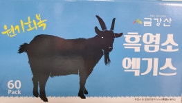 금강산흑염소