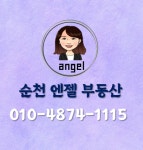 엔젤공인중개사사무소