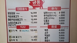 금동숯불삼겹살
