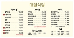 대일식당