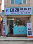 미래공인중개사사무소