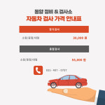 동양 자동차정비 검사장