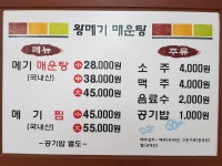 왕메기매운탕식당