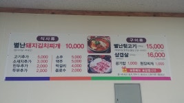 별난돼지김치찌개&뒷고기 송탄점