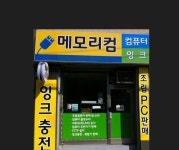 메모리컴