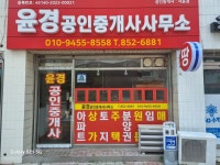윤경공인중개사사무소