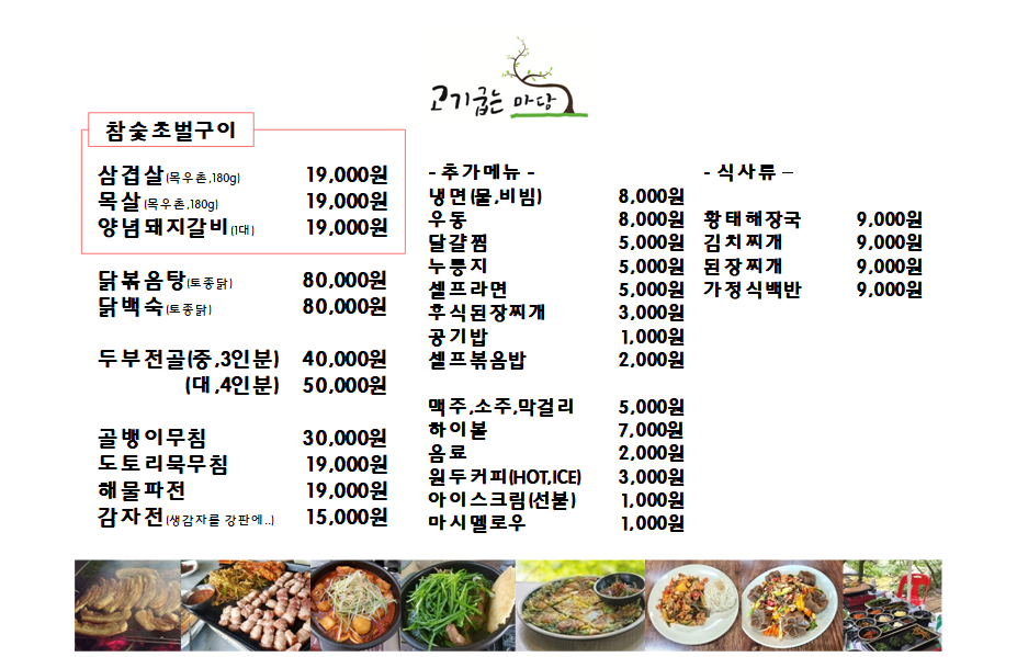고기마당 이미지
